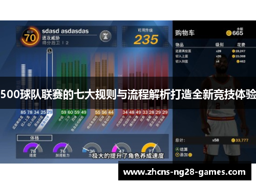 500球队联赛的七大规则与流程解析打造全新竞技体验