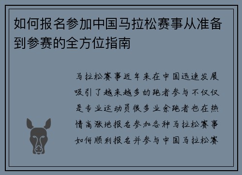 如何报名参加中国马拉松赛事从准备到参赛的全方位指南
