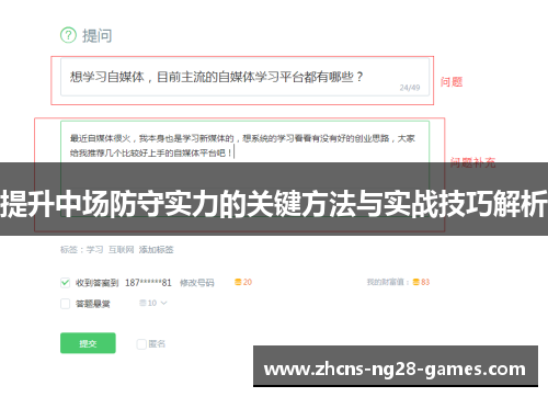 提升中场防守实力的关键方法与实战技巧解析