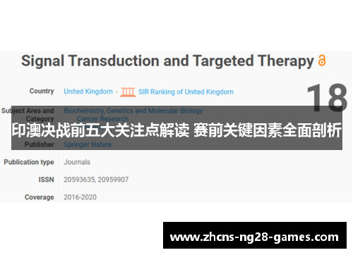 印澳决战前五大关注点解读 赛前关键因素全面剖析