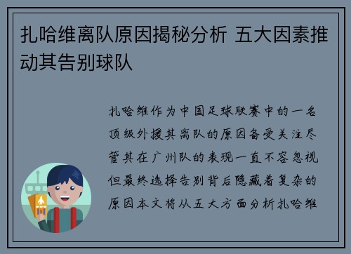 扎哈维离队原因揭秘分析 五大因素推动其告别球队